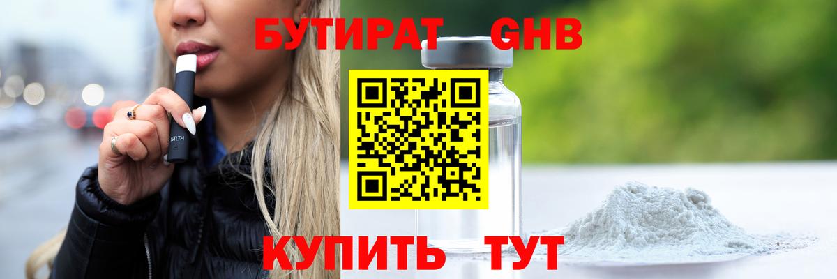 БУТИРАТ бутик  Бутират  Верхняя Пышма  Вход с VPN 