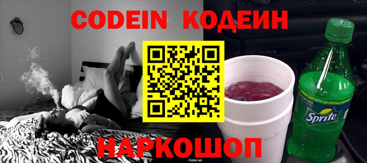Кодеиновый сироп Lean Purple Drank  Кодеиновый сироп Lean напиток Lean (лин)  Верхняя Пышма  Вход с VPN 