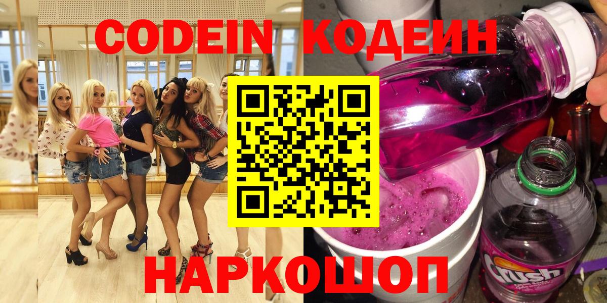 Codein напиток Lean (лин) Верхняя Пышма